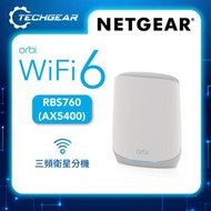 NETGEAR - Orbi (RBS760) 三頻 AX5400 Mesh WiFi 6 衛星分機 (不能獨立操作，需配合760 系列主機使用)