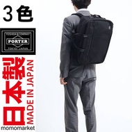 日本製 porter backpack 背囊 daypack 背包 3way 三用 斜孭袋 shoulder bag duffle bag travel 旅行袋 briefcase 公事包 big 大