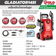 POLO เครื่องฉีดน้ำแรงดันสูง รุ่น GLADIATOR145I แรงดัน 145 บาร์เป็นเครื่องฉีดน้ำแบบมอเตอร์เหนี่ยวนำ
