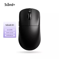 ATK VXE R1 Pro MAX Dragonfly R1 เมาส์สําหรับเล่นเกมบลูทูธ PAW3395 2.4G ไร้สาย E-sports Mice ชาร์จน้ํ
