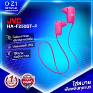 JVC HA-F250BT-P หูฟังบลูทูธสปอร์ตอินเอียร์ มีจุกหูฟัง Nozzle fit ใส่สบาย กันน้ำ IPX2 [มาตรฐานญี่ปุ่น