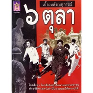 9786169054962 Behind The Scenes Of October 6