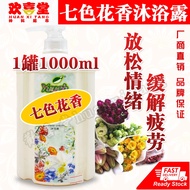 【欢喜堂神料】七色花沐浴露 1000ml 花香沐浴露 七色花香沐浴露 qisehuaxiangmuyulu flower scent shampoo body wash shampoo huanxit