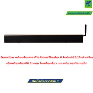Mastersat Android 4K DVB-T2 3D Surround & Dolby Home Theater Bluetooth 1080P H.264 Sound Bar 50W 3