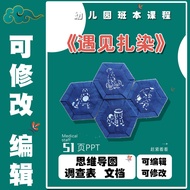 Original 51-Page PPT < Meet Tie-Dye > Kindergarten Classbook Course Story Activities PPT with Vein M