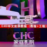 C4D Chinese Tutorial C4D Tutorial C4D Engineering Documents Movie Head Column Packaging Tutorial+Eng