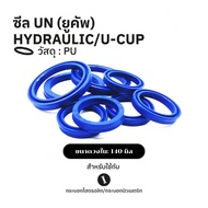 U-Cup UN Seal Inner Hole 140 Mm 140*150*5 6 11 15/ 140*155*10/ 140*155*9 10 15/ 140*160*9 12 15 16/ 