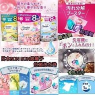 日本BON BON 銀離子抗菌啫喱洗衣珠