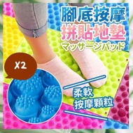 其他品牌 - 2塊 腳底按摩拼貼地墊 足底按摩 團體活動遊戲道具 整人遊戲 遊戲懲罰 足部健康踏墊 微辣指壓板 腳踏板 養身地墊 足底穴道 按摩板 足底按摩墊 趾壓板（2塊/30*40CM/顏色隨機）