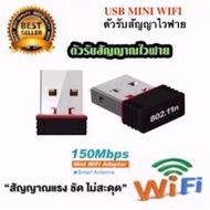 ถูกที่สุด!!! Mini USB Wifi Adapter 802.11n Antenna 150Mbps USB Wireless Receiver Dongle Network Card External Wi-Fi For Desktop ##ที่ชาร์จ อุปกรณ์คอม ไร้สาย หูฟัง เคส Airpodss ลำโพง Wireless Bluetooth คอมพิวเตอร์ USB ปลั๊ก เมาท์ HDMI สายคอมพิวเตอร์