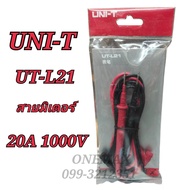 สายมิเตอร์ UNI-T UT-L21 แท้ 100% สายมัลติมิเตอร์ดิจิตอล อนาล็อค สายคลิปแอมป์ สายมิเตอร์วัดไฟ Cable M