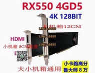 【可開發票】全新RX550 4G小機箱D5高清2K 4K顯卡刀卡 Dp+hdmi 接口雙屏