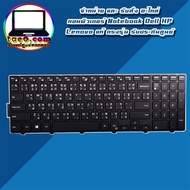 DELL inspiron Keyboard 5558 5559 3542 3543 Thai-English 0H3G7