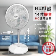 台灣製造【H.U.E.I 14吋USB靜音DC循環扇】大風力 立扇 電風扇  USB供電 節能 DC扇【LD692】