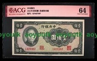 民國紙幣30年1941中央銀行100元壹佰圓 全新  愛藏評級64#紙幣#外幣#集幣軒