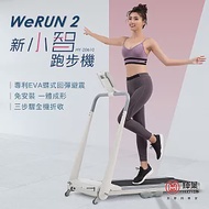 輝葉 Werun2 新小智跑步機 HY-20610 珍珠白