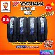 สินค้า Pre Order!!  YOKOHAMA ยางรถยนต์รุ่น ADVAN DB V553 ยางใหม่ปี 2024-2025(4 เส้น) (Made in Japan)