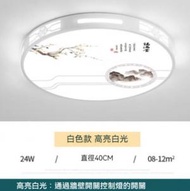 Others - 中式簡約大氣圓形LED吸頂燈（白色框-白光24W）（尺寸：直徑40cm）#Z257014906