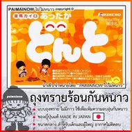 Medium-Sized Hot Sand Bag For Carrying Abroad It's Not Cold. Imported From JAPAN MADE IN