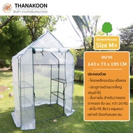 Green House A Storage Greenhouse For Planting Kitchen Vegetables In The House. Model M+ Size 143x73x