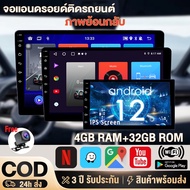 เครื่องเล่น Android 7"9"10 นิ้ว หน้าจอรถยนต์ 4G+32G Ips วิทยุติดรถยนต์ Android 12 FM GPS Wifi บลูทูธ EQ USB สำหรับรถยนต์ และรถปิค จอแอนดรอยด์ติดรถยนต์