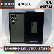 【➶炘馳通訊 】SAMSUNG S23 ULTRA 256G 綠色 二手機 中古機 信用卡分期 舊機折抵 門號折抵