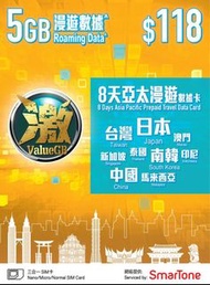 數碼通 - 激ValueGB【亞太】(5GB / 8日) 4G/3G 上網卡數據卡SIM咭