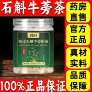 New Dendrobium Burdock Tea 100g|Bottle Official20260606 新款石斛牛蒡茶100g|瓶官方20260606