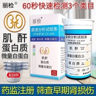 好物推荐！肌酐白微量白白检测用尿白试纸目测慢肾炎肾功能尿常规 Recommended product Urine test strips for detecting creatinine and pr
