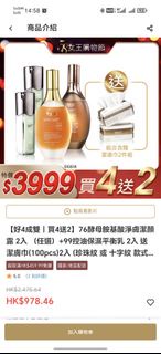 76酵母胺基酸淨膚潔顏露套裝