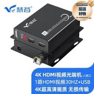 慧谷4K高清HDMI視頻光端機,HDMI光纖延長器,HDMI轉光纖收發器一對