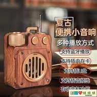 熱賣促銷⚡⚡居家購 收音機 多功能復古收音機藍牙音響插卡大音量高音質充電便攜式小型音箱