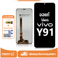 หน้าจอ LCD Vivo Y91 หน้าจอจริง 100% เข้ากันได้กับรุ่นหน้าจอ vivo y91/1816/1817 ไขควงฟรี+กาว