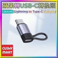 USAMS - 30W Lightning to Type-C PD Aluminum Alloy Adapter(SJ677)【Parallel Import】/ USAMS - 30W PD 快充
