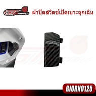 GIORNO125 Emergency Seat Switch Cover (2024-2025) GIORNO125 Motorcycle Accessories (1 Piece)