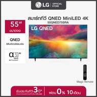LG QNED 4K Smart TV รุ่น 55QNED75SRA l Quantum Dot NanoCell l α5 AI Processor 4K Gen6 l LG ThinQ AI ทีวี 55 นิ้ว ดำ One