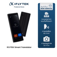 iFLYTEK Smart Translator เครื่องแปลภาษาแบบเรียลไทม์ 60 ภาษา ใช้ออฟไลน์ได้