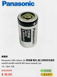 Panasonic Industrial CR2 battery電池