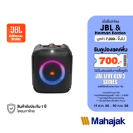 JBL Partybox Encore Essential ลำโพงบลูทูธไร้สาย มาพร้อมไฟเอฟเฟกต์ Light Show