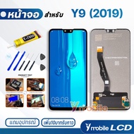 หน้าจอ huawei Y9 2019 / Y9 2018 / Y9 prime / Y9S อะไหล่ อะไหล่มือถือ LCD จอพร้อมทัชสกรีน หัวเว่ย Y9