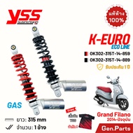 โช๊ค YSS แกรนด์ฟีลาโน่ K-EURO แก๊ส 315mm 2014-2025 ประกัน1ปี OK302-315T-14-859 โช๊คหลัง Grand Filano