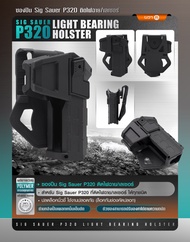 ซองพกนอก Sig Sauer P320 ติดไฟฉาย  เลเซอร์ (Sig Sauer P320 Light Bearing Holster) สำหรับ Sig Sauer P3