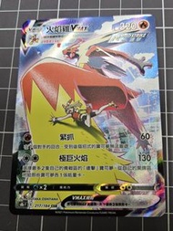 Pokemon 中文版 火焰雞VMAX 217/184 CSR