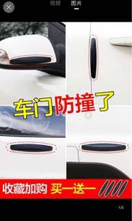 車門防撞碳纖紋條 隨意貼 不傷漆