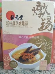位元堂 乾瑤柱蟲草雞湯