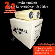 Adhesive Tape Clear Brown Width 2 Inches Length 100 Yards The Is Careful To Break.