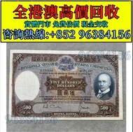 1968年 69年 500元 光头佬 大牛，匯豐銀行，舊港幣 港紙，舊紙幣 銀紙，香港有利銀行，香港上海匯豐銀行，香港渣打銀行，印度新金山中國渣打銀行，英商香港上海匯豐銀行，舊硬幣，舊銀仔，舊金銀幣，