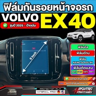 Volvo EX40 2025-Present Car Sticker Screen Protector [Volvo Ex 40]
