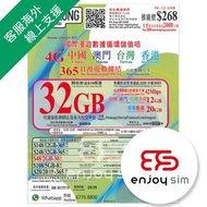 3張免運費｜包平郵｜CSL -  HK Mobile 365日 【中國、澳門、台灣、香港】(32GB) 4G/3G 儲值年卡 數據上網卡電話卡sim咭