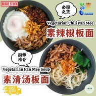素食 Vegetarian 清汤板面 辣椒板面 Pan Mee Soup Chili Pan Mee instant Pan Mee instant noodle Mee 面